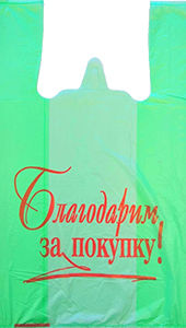 Полиэтиленовый пакет Благодарим за покупку зелено-красный 27+15х47х10 100/5000 в Самаре - купить оптом от производителя ПК Котово Полимер